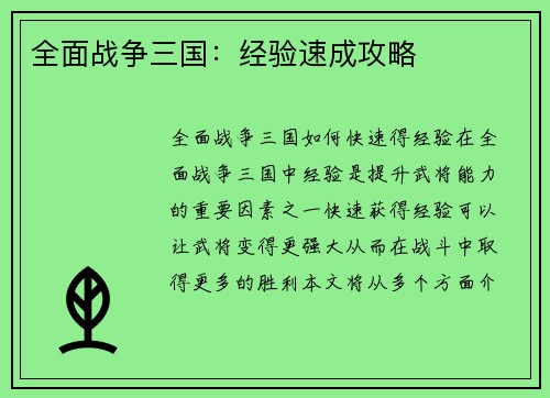 全面战争三国：经验速成攻略