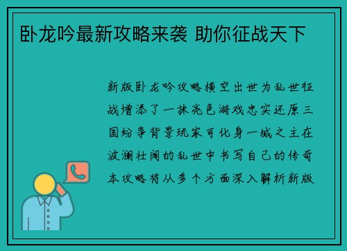 卧龙吟最新攻略来袭 助你征战天下