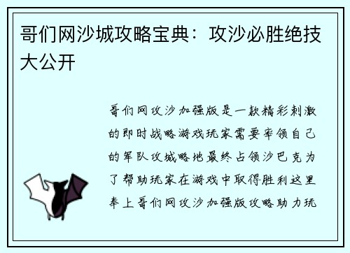 哥们网沙城攻略宝典：攻沙必胜绝技大公开