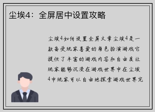 尘埃4：全屏居中设置攻略
