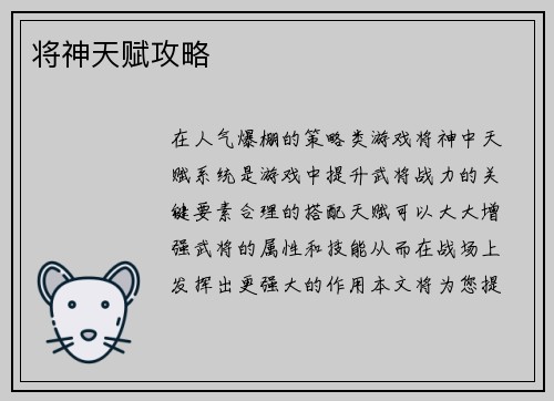将神天赋攻略