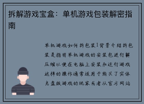 拆解游戏宝盒:单机游戏包装解密指南